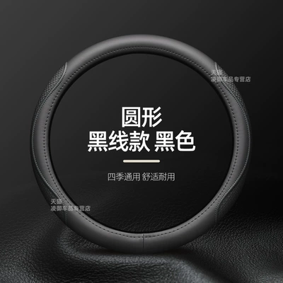 Fool Winter — Steering wheel cover - genuine-leather-model-round-black-line-model-in-the-message-year-other