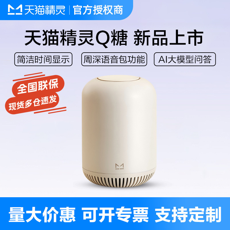 新規掲載 Tmall Elf Q Sugar スマート スピーカー in Sugar 6 ワイヤレス Wi-Fi 音声アシスタント Bluetooth スピーカー 目覚まし時計|undefined