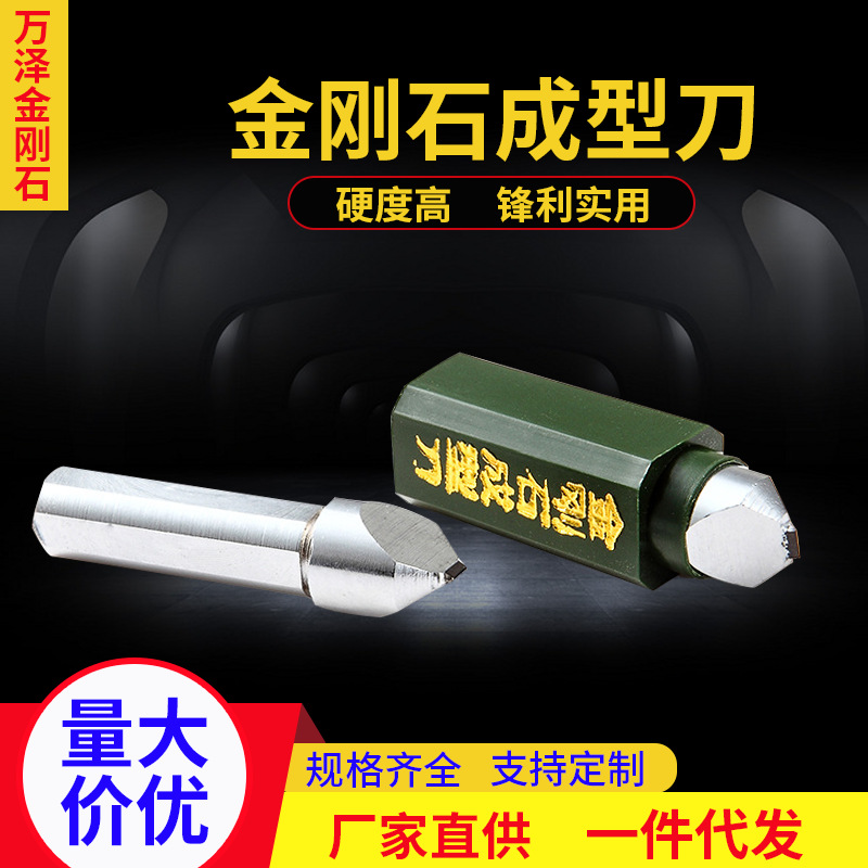 厂家直供金刚石工具金刚石成型刀砂轮修整刀成型修整刀量大价优