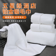酒店毛巾全棉白色吸水加厚纯棉宾馆民宿美容院五星级酒店浴巾批发
