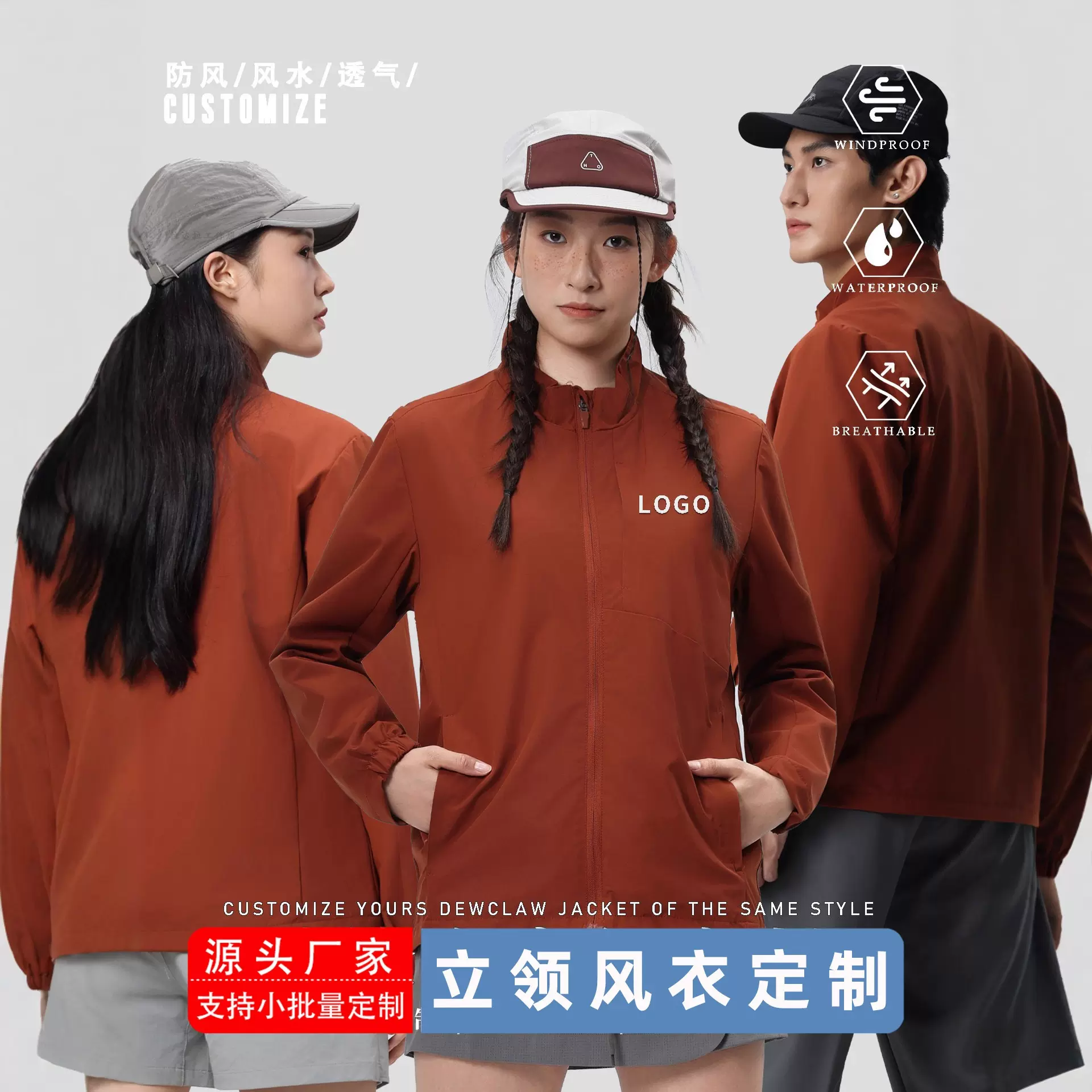 立领风衣定制印logo户外单层防水冲锋衣工作服定做理想工装团体服