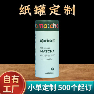 Factory custom badminton paper cans round paper tube gift socks children's toys universal packaging logo custom