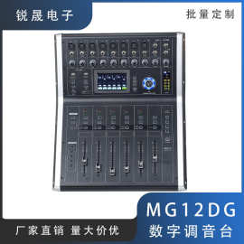 MG12DG 专业DSP数字调音台 USB蓝牙48V幻象电源专业数字调音台