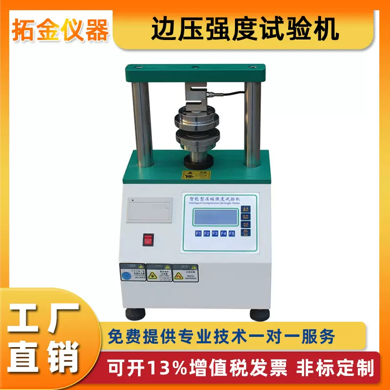 边压环压强度试验机纸箱压缩强度测试仪瓦楞包装耐破强度抗压测定