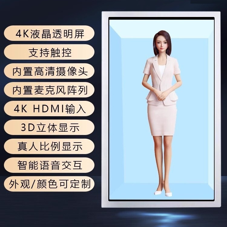 语音交互3D数字人一体机全息舱透明屏展示柜新零售透明柜厂家直销|undefined