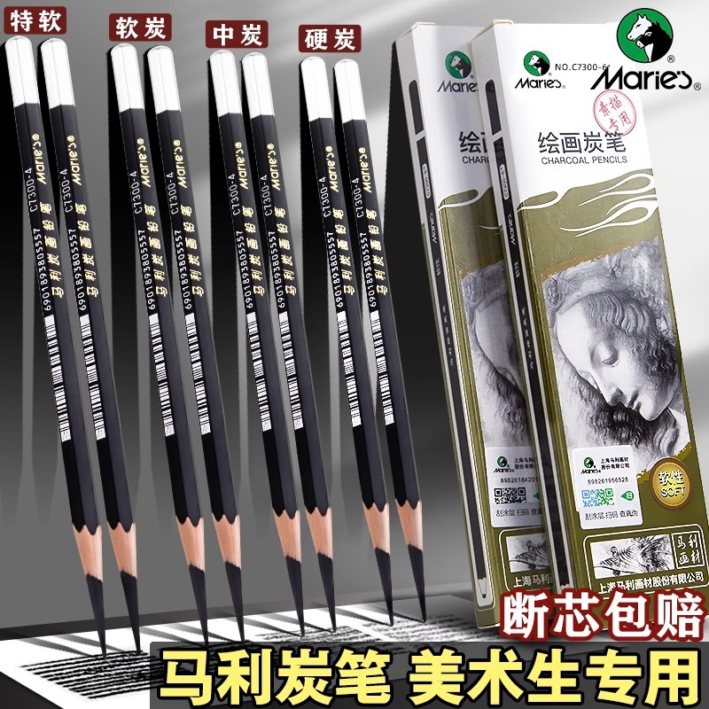 马利炭笔软性美术生专用素描铅笔软中硬碳笔素描速写绘画绘图炭笔