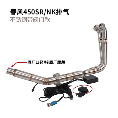 Section Modification 450Sr S Original | Exhaust pipe - cfmoto-450srnk-electronic-valve-front-section-stainless-steel-connects-to-original-factory-exhaust