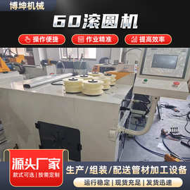厂家60滚圆机卧式蔬菜水果大鹏骨架不锈钢型材加工机全自动滚圆机