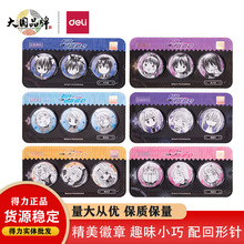 得力TX604守护甜心奶片迷你徽章卡通亚梦吧唧DIY手账装饰徽章盲盒