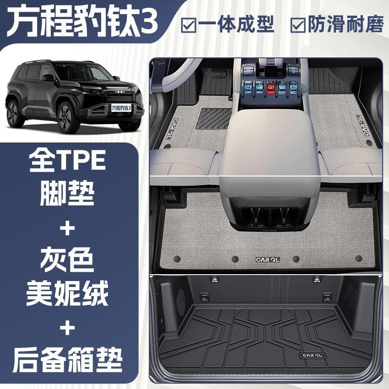 Universal Foot Pad – Fangchengbao Fang Cheng Bao - double-layer-gray-tpe-single-layer-floor-mat-meini-velvet-trunk-mat-rice-grain-pattern-2025-fang-cheng-bao-tipe-3-dedicated