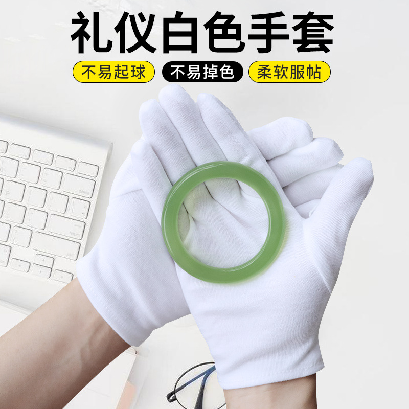 礼仪手套白色纯棉作业手套礼宾文玩礼仪纯棉布手套防滑耐磨白手套