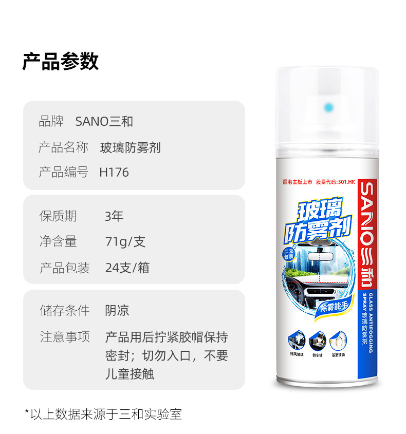 Sanhe Glass Anti-Fog Agent Car Windshield Waterproof Spray Rainy Day Film Rearview Mirror Waterproof and Water-Repellent Agent