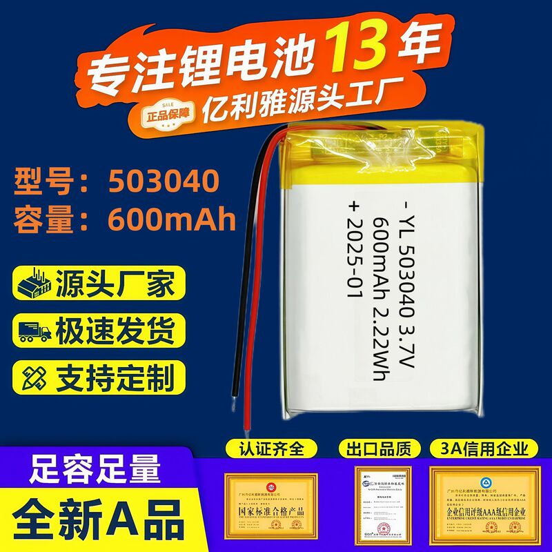 Manufacturer 503040 Polymer Battery 500Mah Air Conditioning Clothing Camping Light Atomizer Bluetooth Speaker Battery 3.7V Manufacturer 503040 Polymer Battery 500Mah Air Conditioning Clothing Camping Light Atomizer Bluetooth Speaker Battery 3.7V