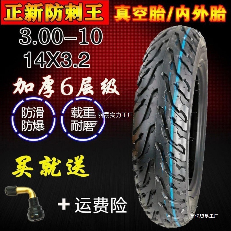 批发电动车轮胎.-摩托电动车真空胎./.内外胎