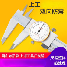 上工 带表卡尺0-150-200-300mm代表高精度油表游标卡尺不锈钢包邮