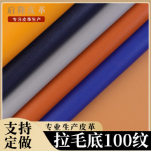 0.7拉毛底100纹皮革 箱包相册包装首饰盒红酒盒pvc人造革