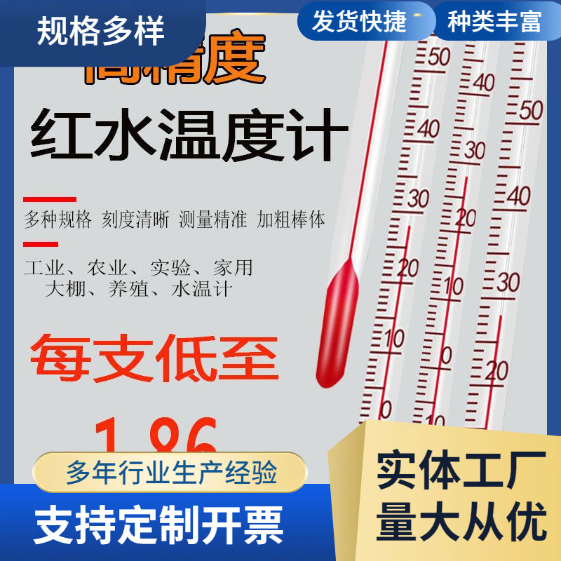 高精度红水温度计玻璃棒式水银酒精煤油工业农业实验水温计测水温