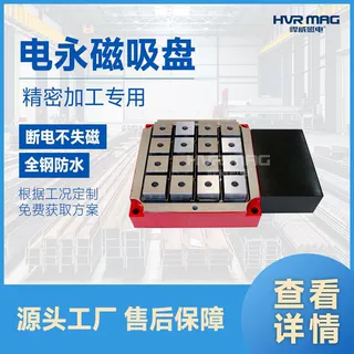 电永磁吸盘方格强磁吸盘精密加工电控永磁吸盘固定磁力装夹吸盘