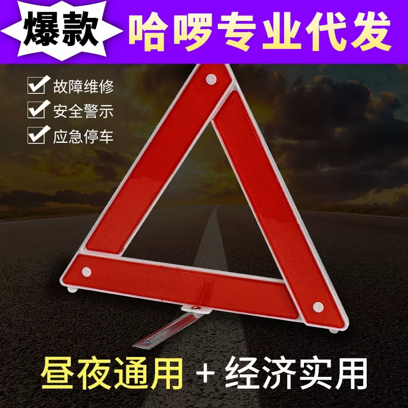 车载反光三角架警示牌 汽车折叠三脚架警告牌 安全应急反射器盒装