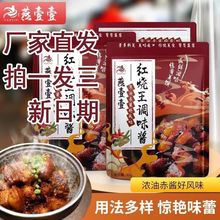 燕壹壹红烧王调味酱90g红烧肉排骨调味料酱汁家用酱料包料