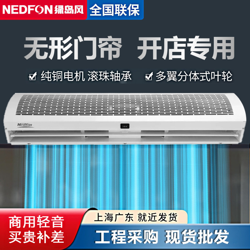 Green Island Wind Commercial Quiet Cross-Flow Air Curtain Machine for Restaurant and Shop Entrance Air Curtain 0.9- 2m Green Island Wind Commercial Quiet Cross-Flow Air Curtain Machine for Restaurant and Shop Entrance Air Curtain 0.9- 2m