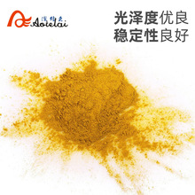 耐高温油性粉体 金属络合染料 色粉 109 油漆油墨用粉末黄色染料