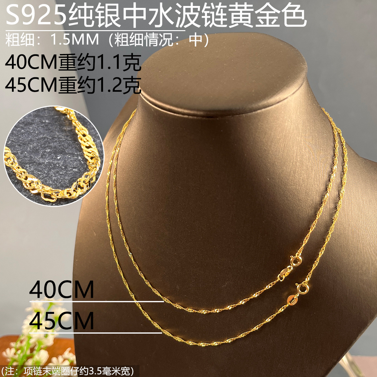 15mm中水波链黄金色40-45.jpg