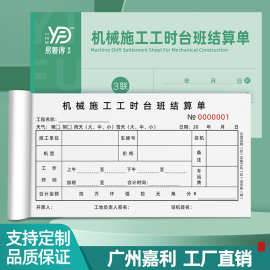 机械施工结算单台班工时确认单吊车铲车签证单叉车租赁签工单定做