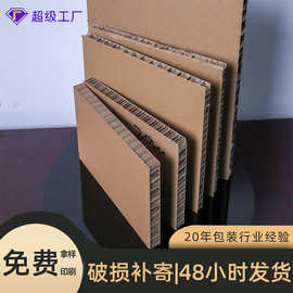 蜂窝纸板厂家直定制蜂窝芯蜂窝内衬包装缓冲抗压环保材料复合纸板