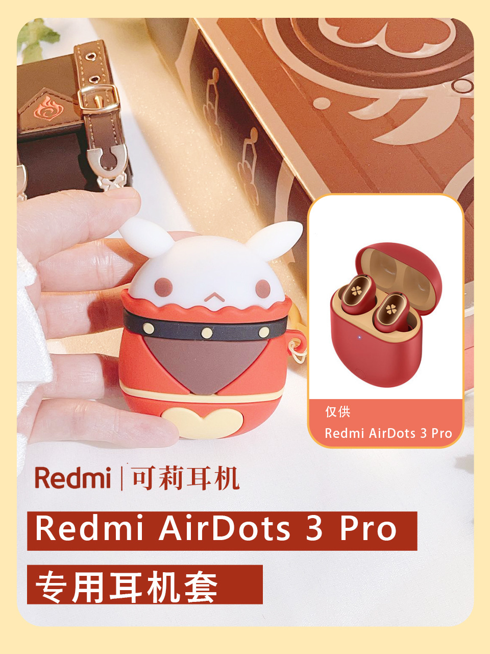 红米RedmiAirdots 3Pro原神可莉限定版 无线耳机保护套 可爱|ru