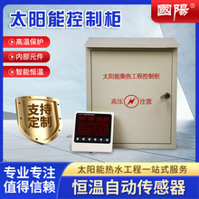 太陽能控制箱 工程控制櫃 遠程控制智能控制系統分體控制器控制儀