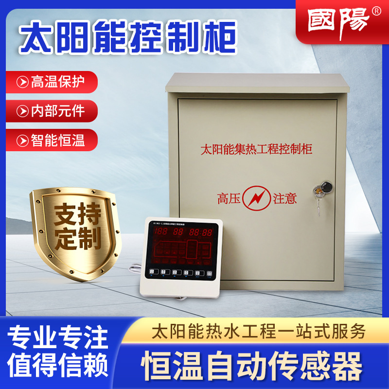 太阳能控制箱 工程控制柜 远程控制智能控制系统分体控制器控制仪