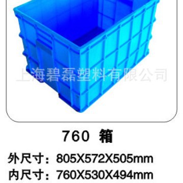 760箱/工具箱/塑料周转箱/全新料760×530×494