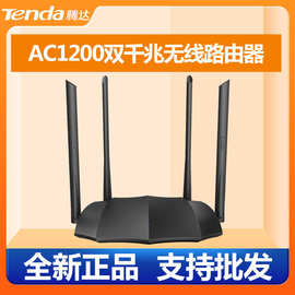 Tenda腾达AC8大功率1200M双频千兆端口无线WIFI路由器家用光纤
