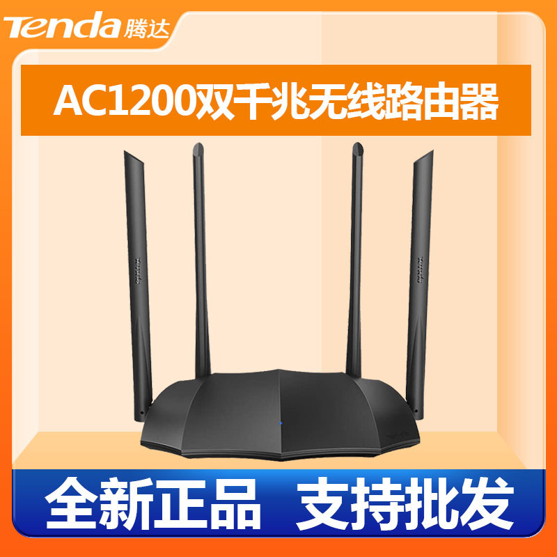 Tenda Tengda AC8 high-power 1200m dual-frequency Gigabit Port Wireless WIFI router household optical fiber Tenda Tengda AC8 high-power 1200m dual-frequency Gigabit Port Wireless WIFI router household optical fiber