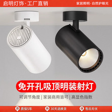 可调角度led筒灯射灯明装吸顶轨道灯免开孔客厅背景墙玄关天花灯