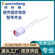 �̑B���6.3V270UFֱ��5*7mm���迹�߼y���X늽����ȫϵ�й���