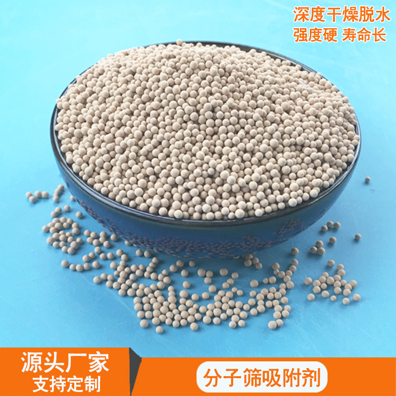 冠霖3A分子筛 全新料   酒精脱水 石油气吸附干燥剂 分子筛