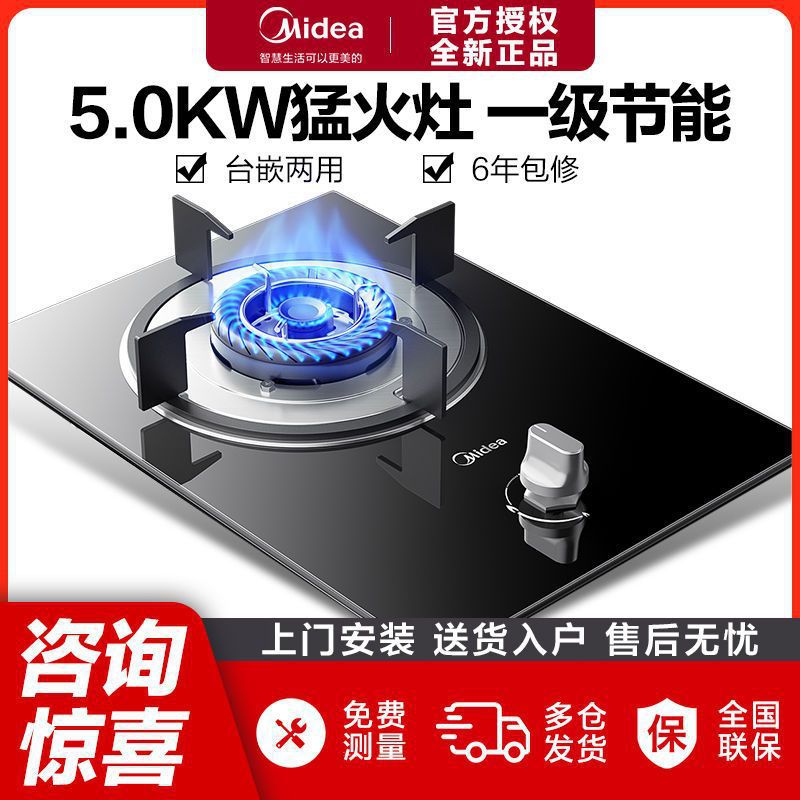 美的猛火燃气灶天然气家用煤气灶单灶液化气嵌入式厨房台式4503