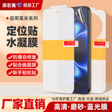 适用某米17Ultra/15Tpro高清定位贴tpu水凝膜 全屏磨砂防刮手机膜
