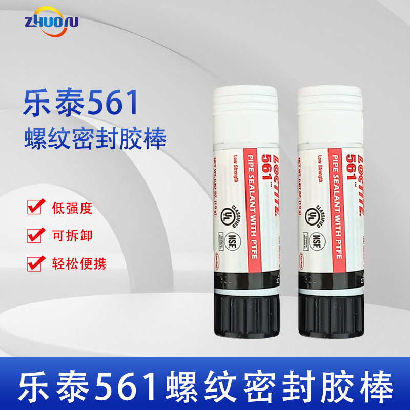 LOCTITE乐泰561螺纹密封胶棒19g白色工业设备便携低强度可拆卸