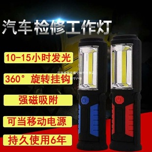 Spot Wholesale Led Car Repair Work Light Handheld Lighting Inspection Strong Light Strong Magnet Rechargeable Emergency Light