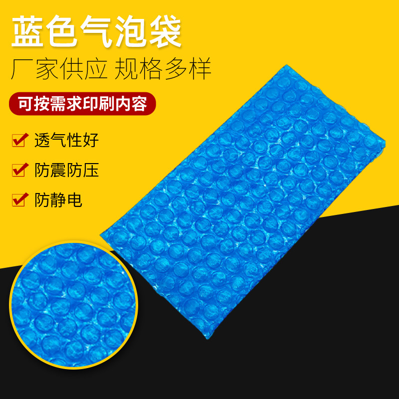 厂家承接单层蓝色气泡袋 蓝色加厚减震气泡袋 包装静电阻断气泡袋