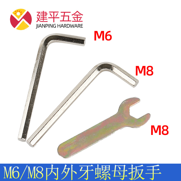 简易小扳手家具家用开口内六角内外牙扳手单头外六角螺帽扳手
