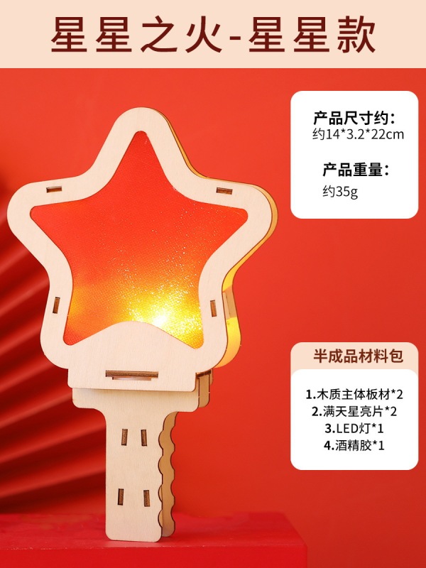 建党建軍祭り手作り赤い子供の幼稚園運動会愛国テーマ DIY トーチ作成材料パッケージ|undefined