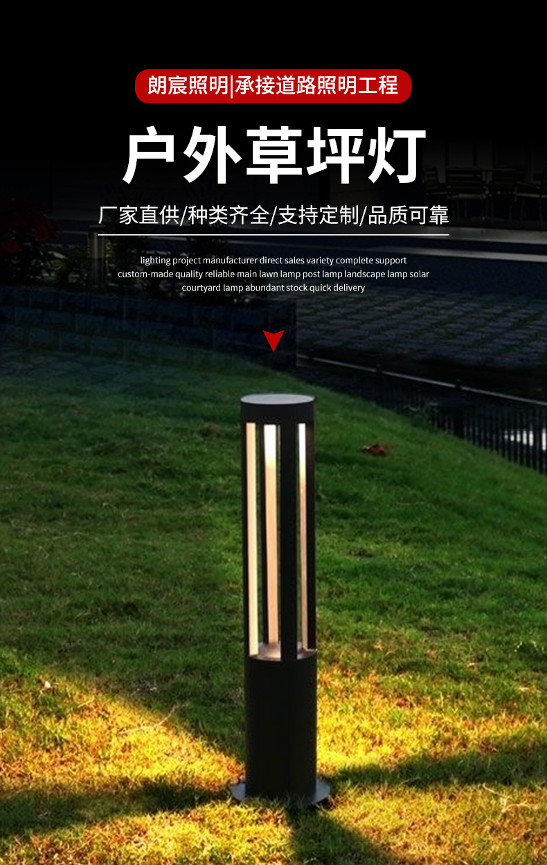 草坪灯