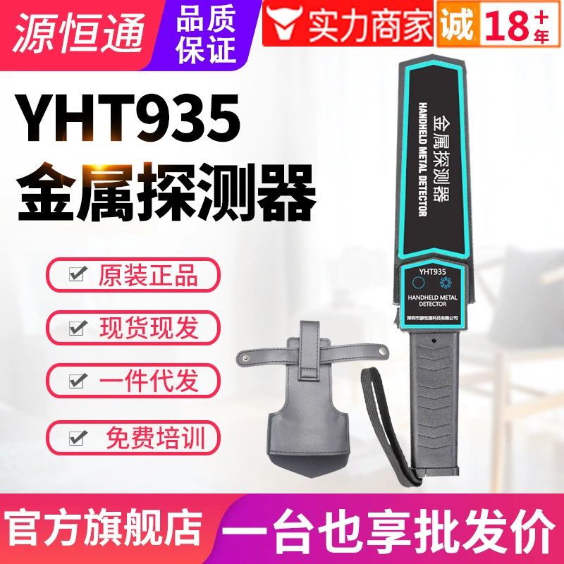 Yuanhengtong металлоискатель YHT935 портативная станция экспертиза комната детектор безопасности мобильный телефон Обнаружение сканер обнаружения