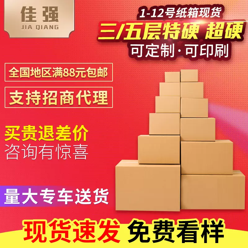 快递纸箱淘宝纸箱包装箱快递盒三层五层特大纸箱瓦楞纸板物流包装