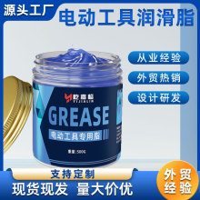 电锤电动工具耐高温润滑脂电钻电机蓝色润滑油车用黄油锂基脂250g