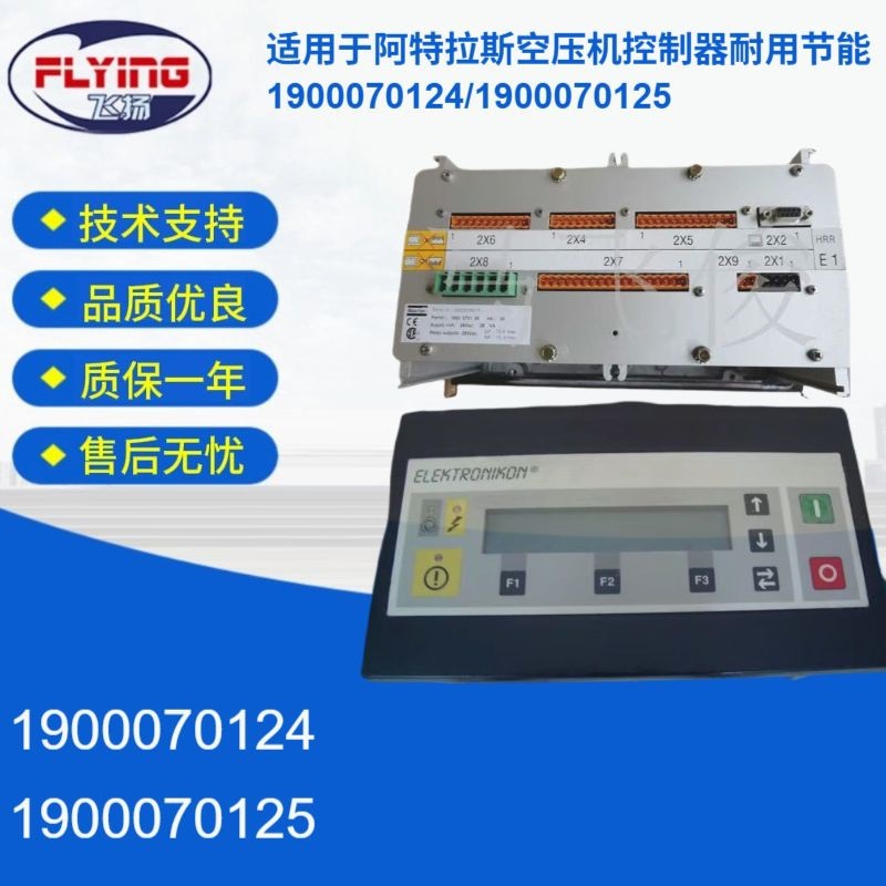 1900070124适用于阿特拉斯空压机控制器1900070125耐用节能